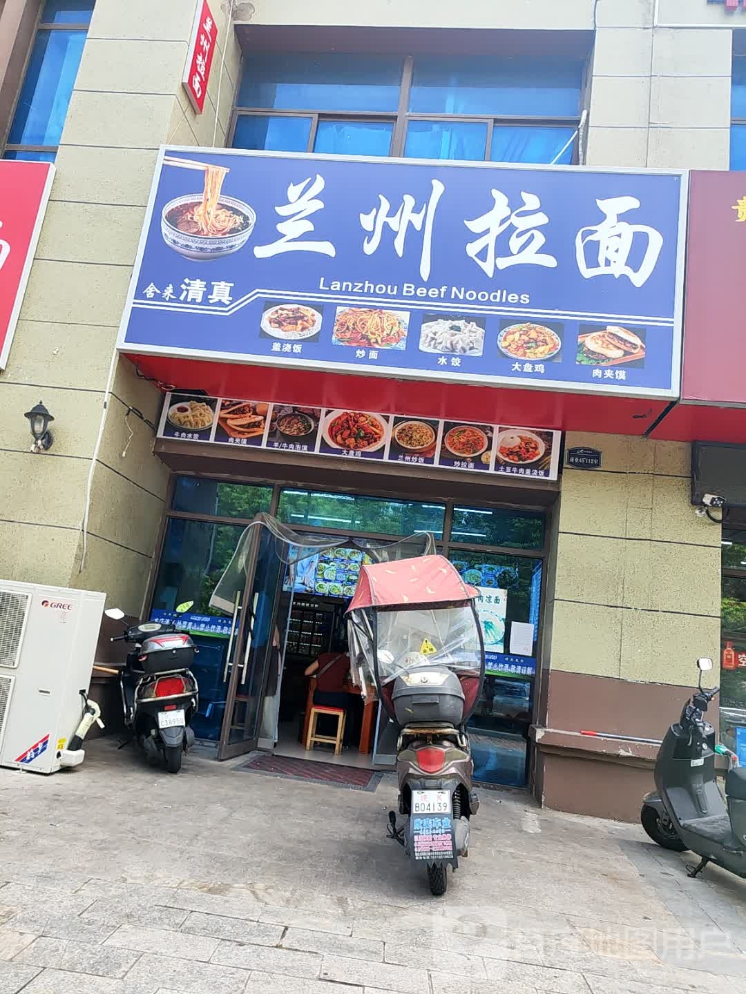 清真兰州拉面(五院店)