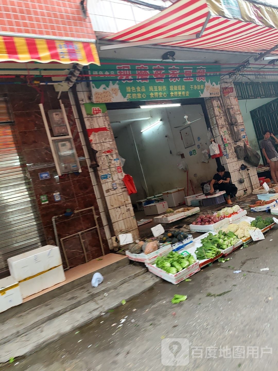 现磨客家豆腐(狮子山分店)