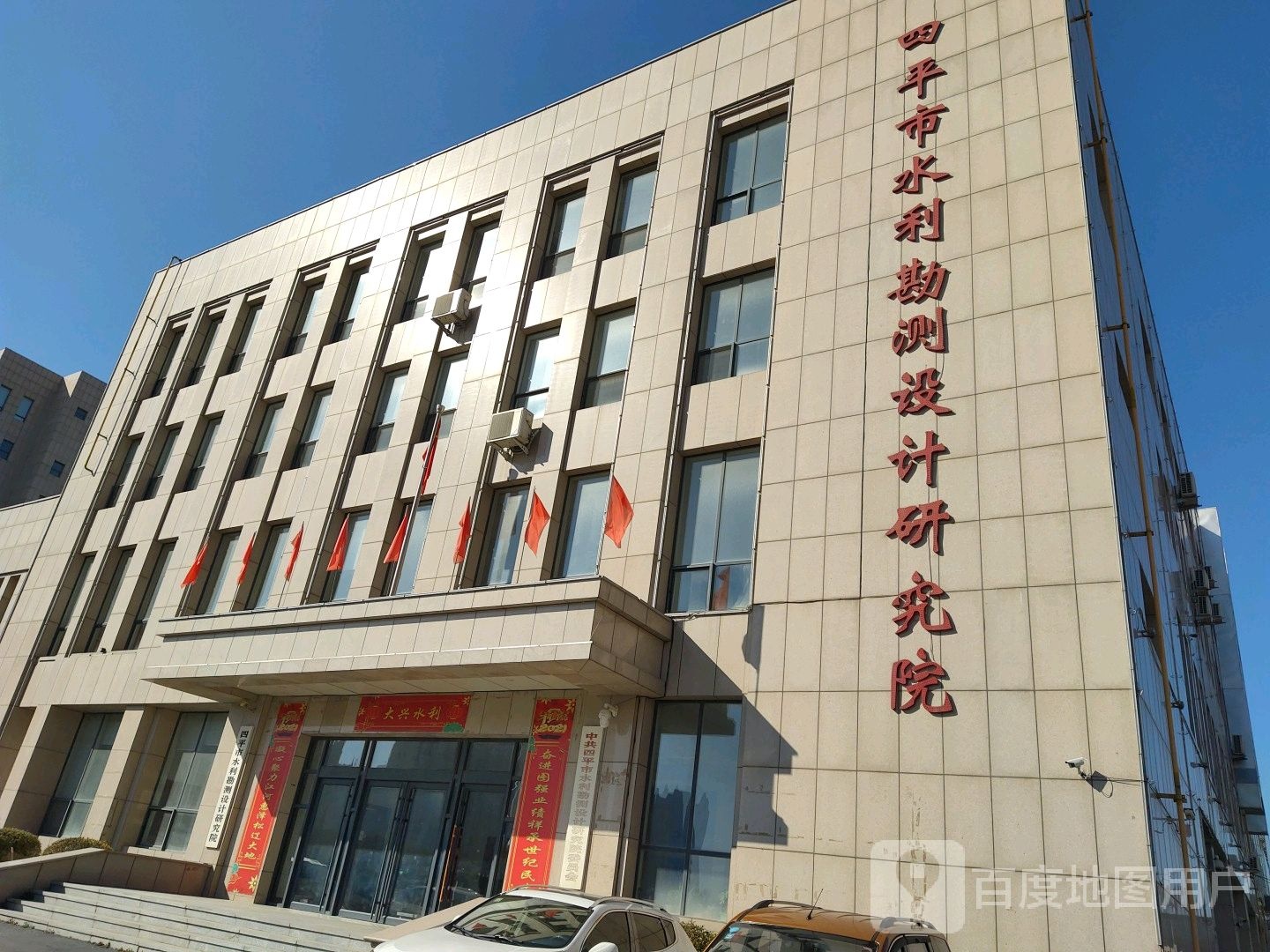 四平市水利勘测设计研究院