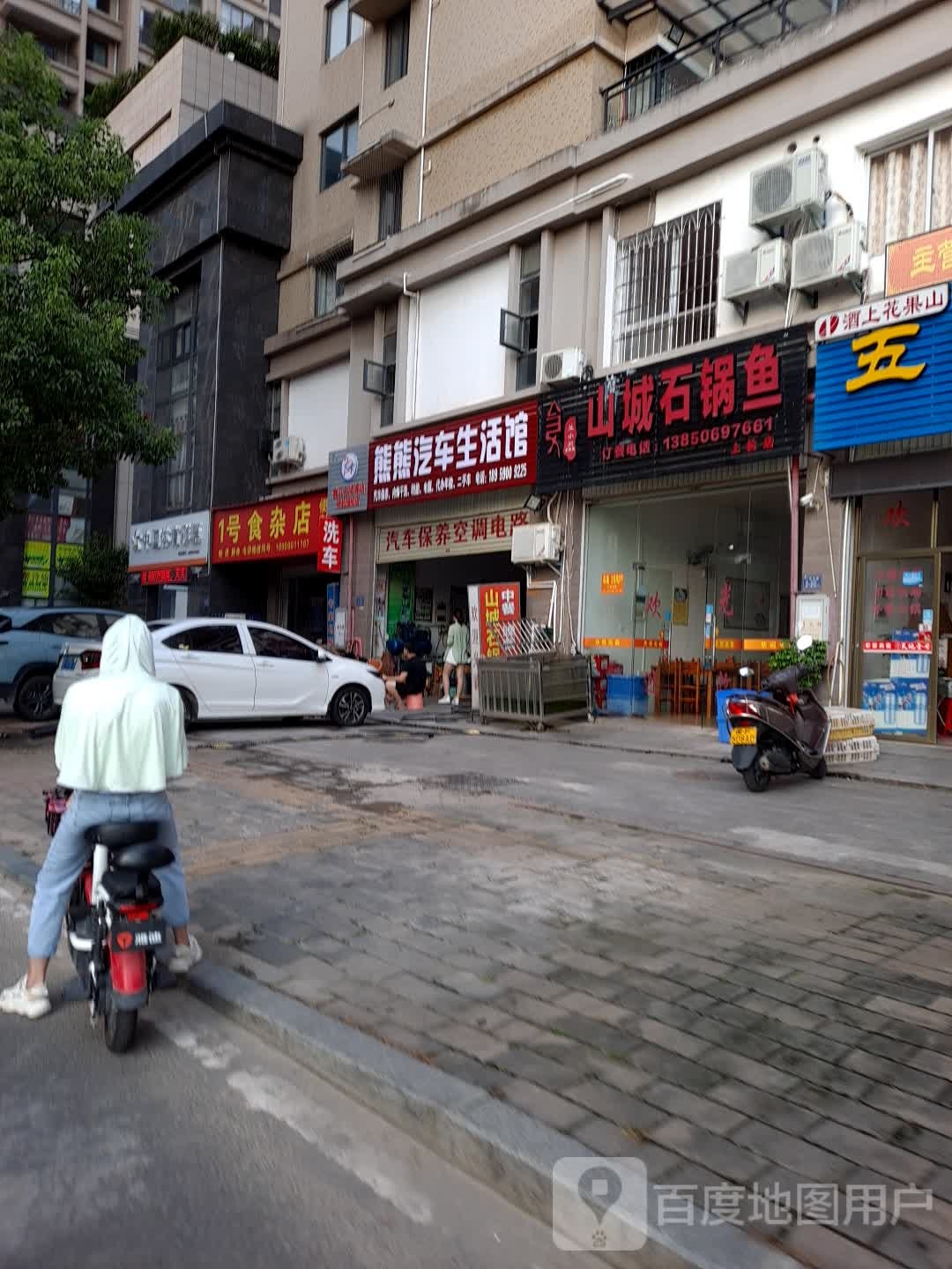 1号食杂店