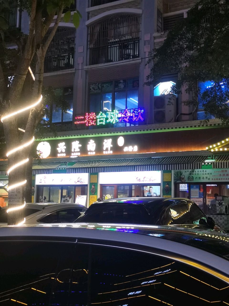 二楼台球冷饮