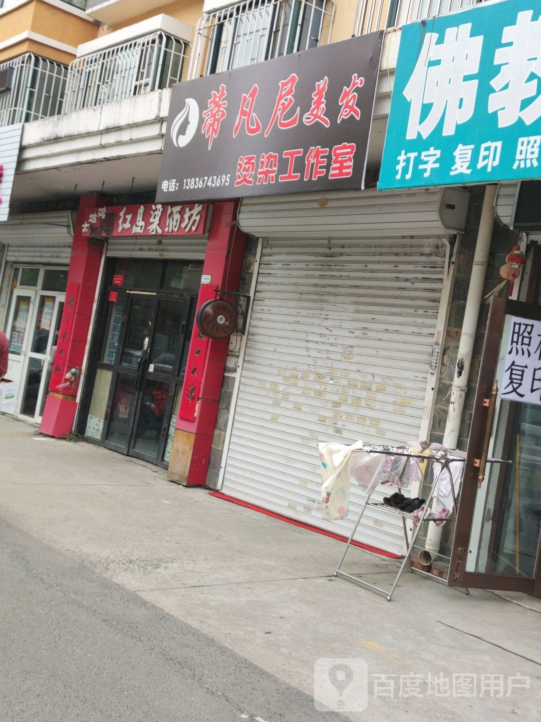 蒂凡尼美发烫染工作室(万城华府店)