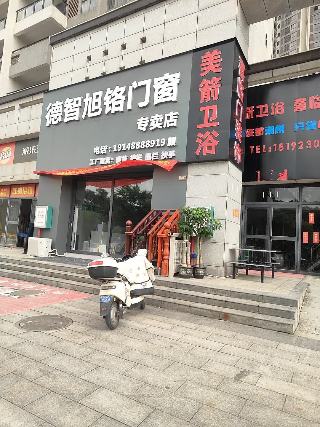美箭卫浴(南珠东大街店)