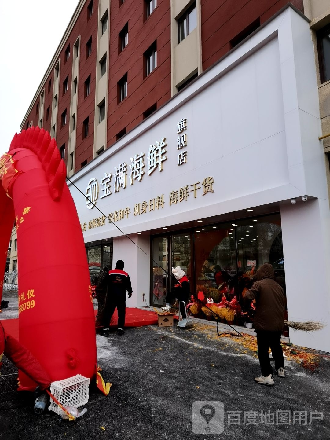 宝满海鲜(旗舰店)