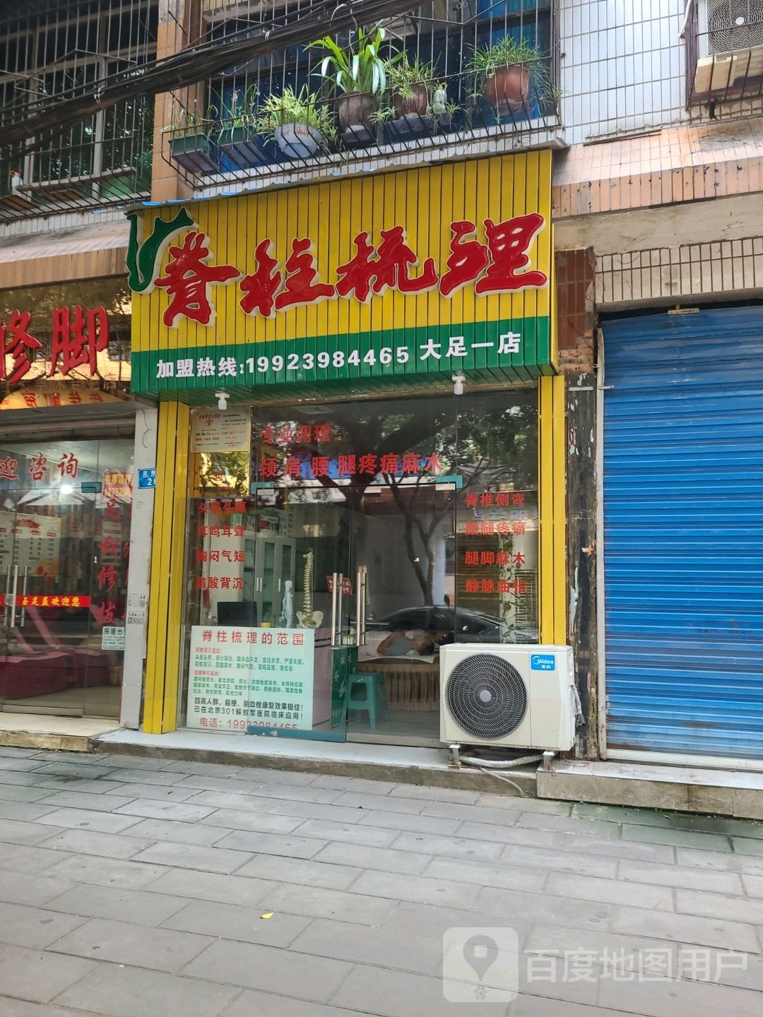 脊柱梳理(大足一店)