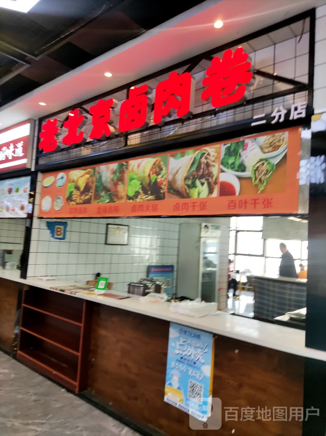 老北京卤味卷(金都商厦店)