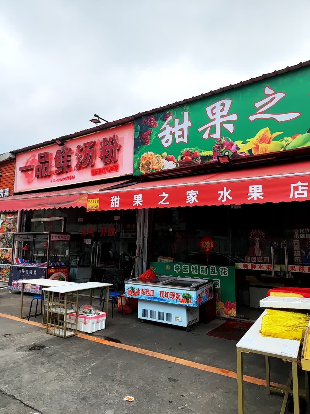 甜果之家(灯光美食街店)
