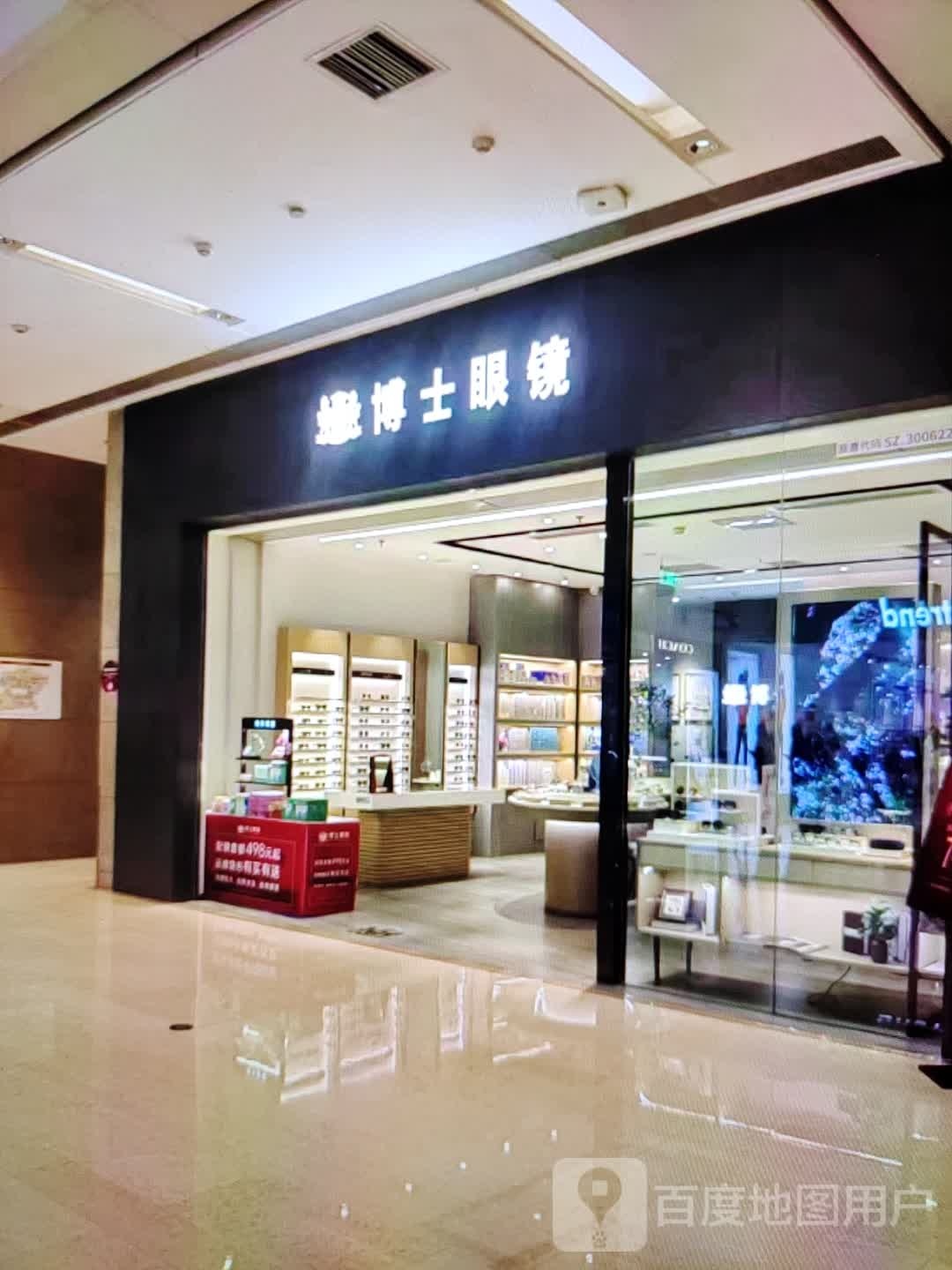 博士眼镜(长宁南街店)