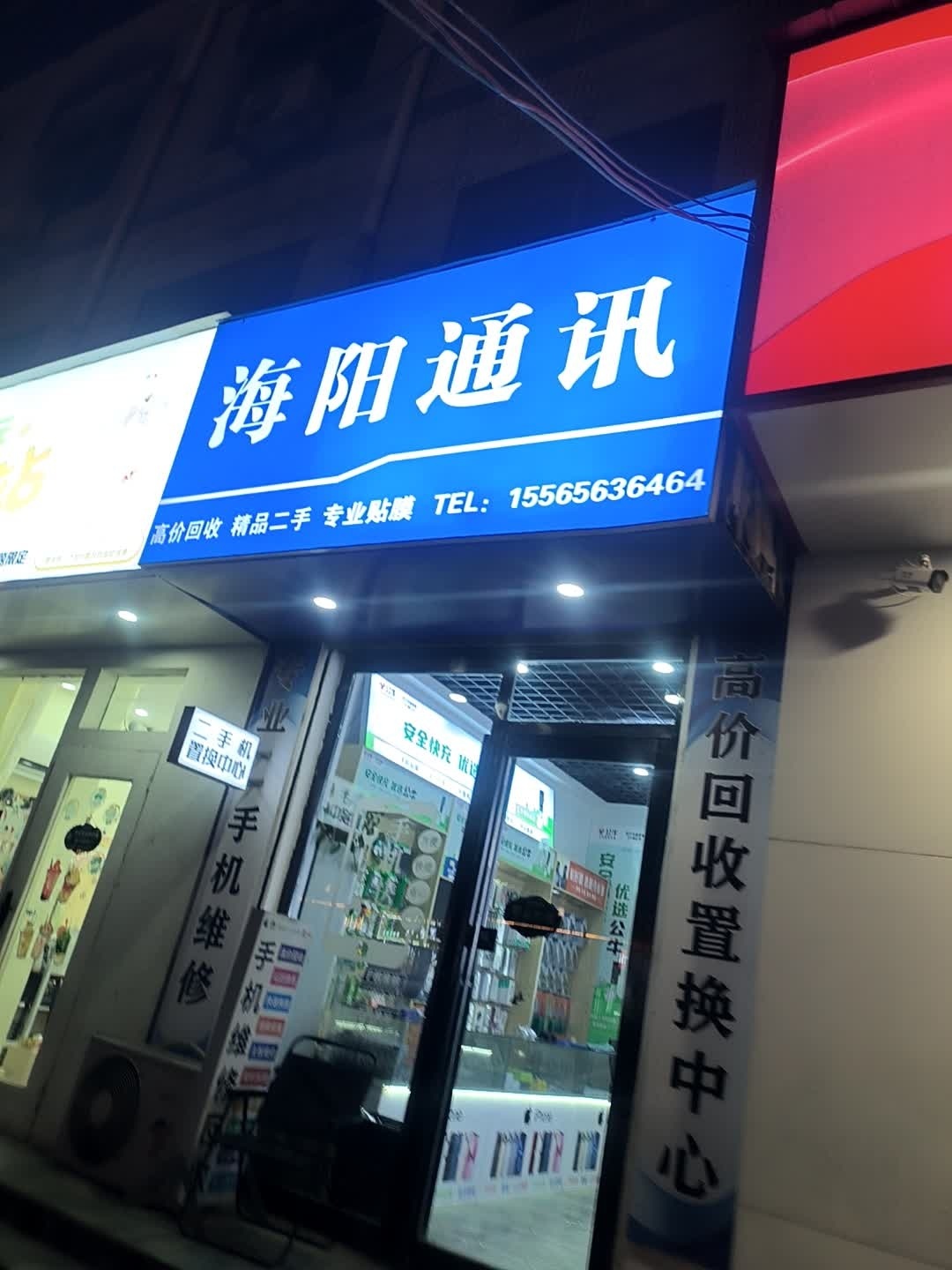 海阳通讯