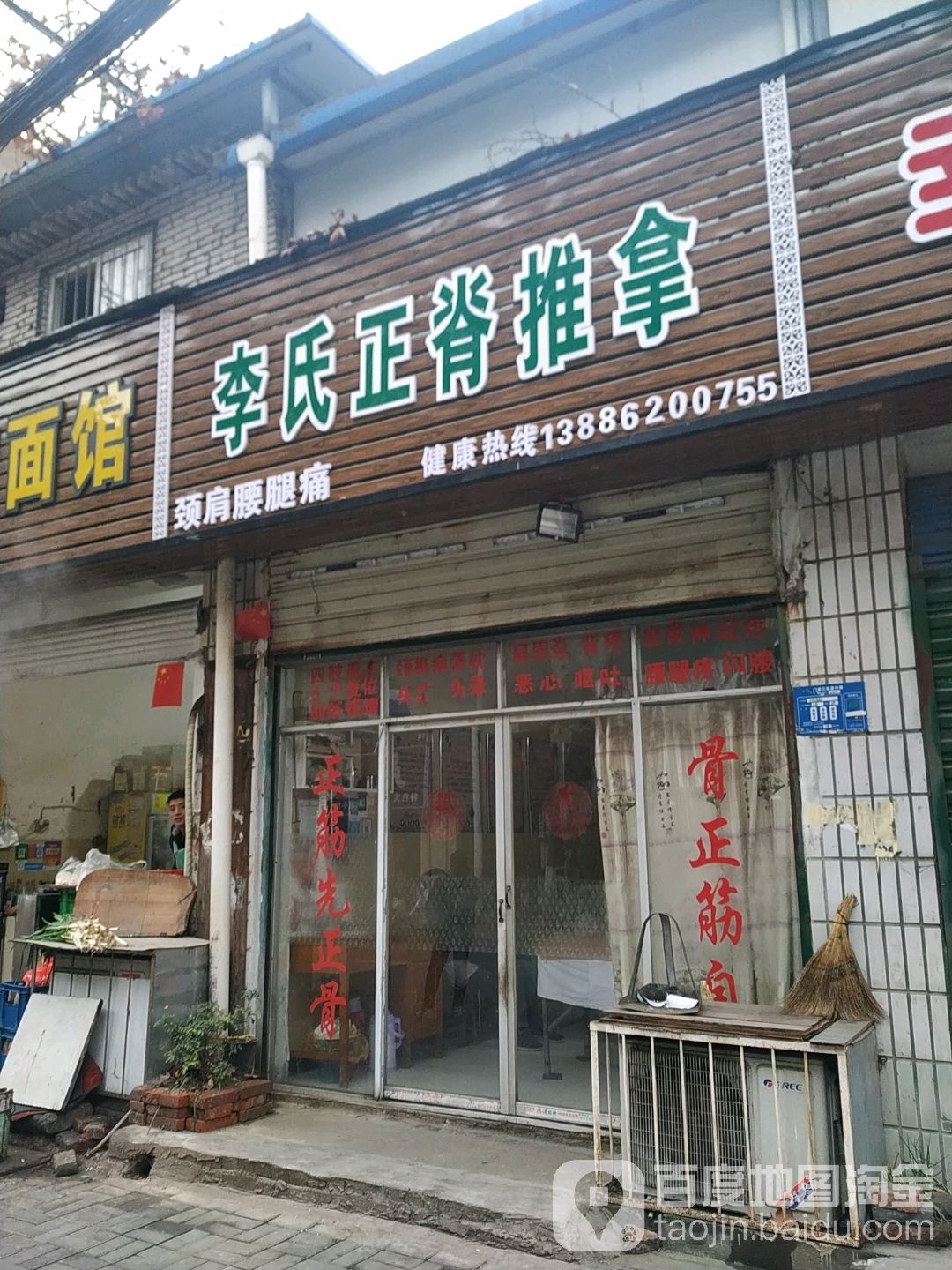 刘氏正脊推拿