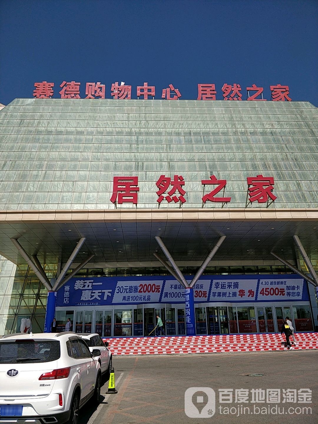 赛德广场