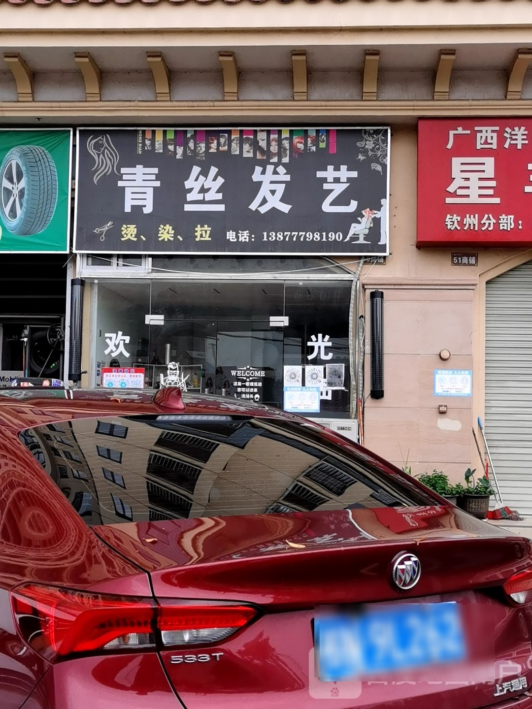 青丝发艺