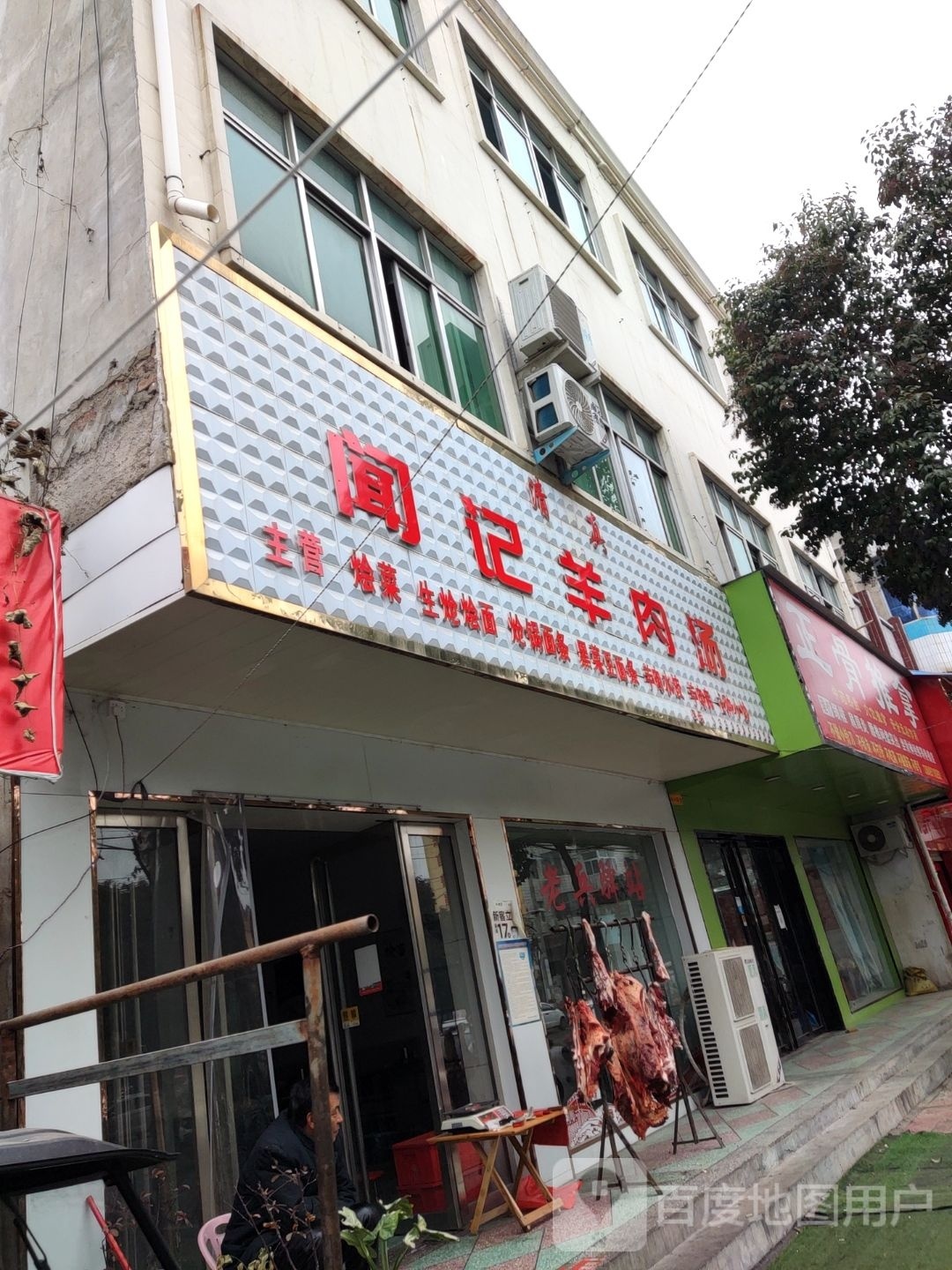清真闻记羊肉汤(金桥小区店)