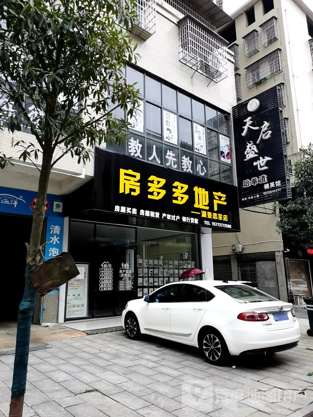 天启盛世跆跆拳道精英馆