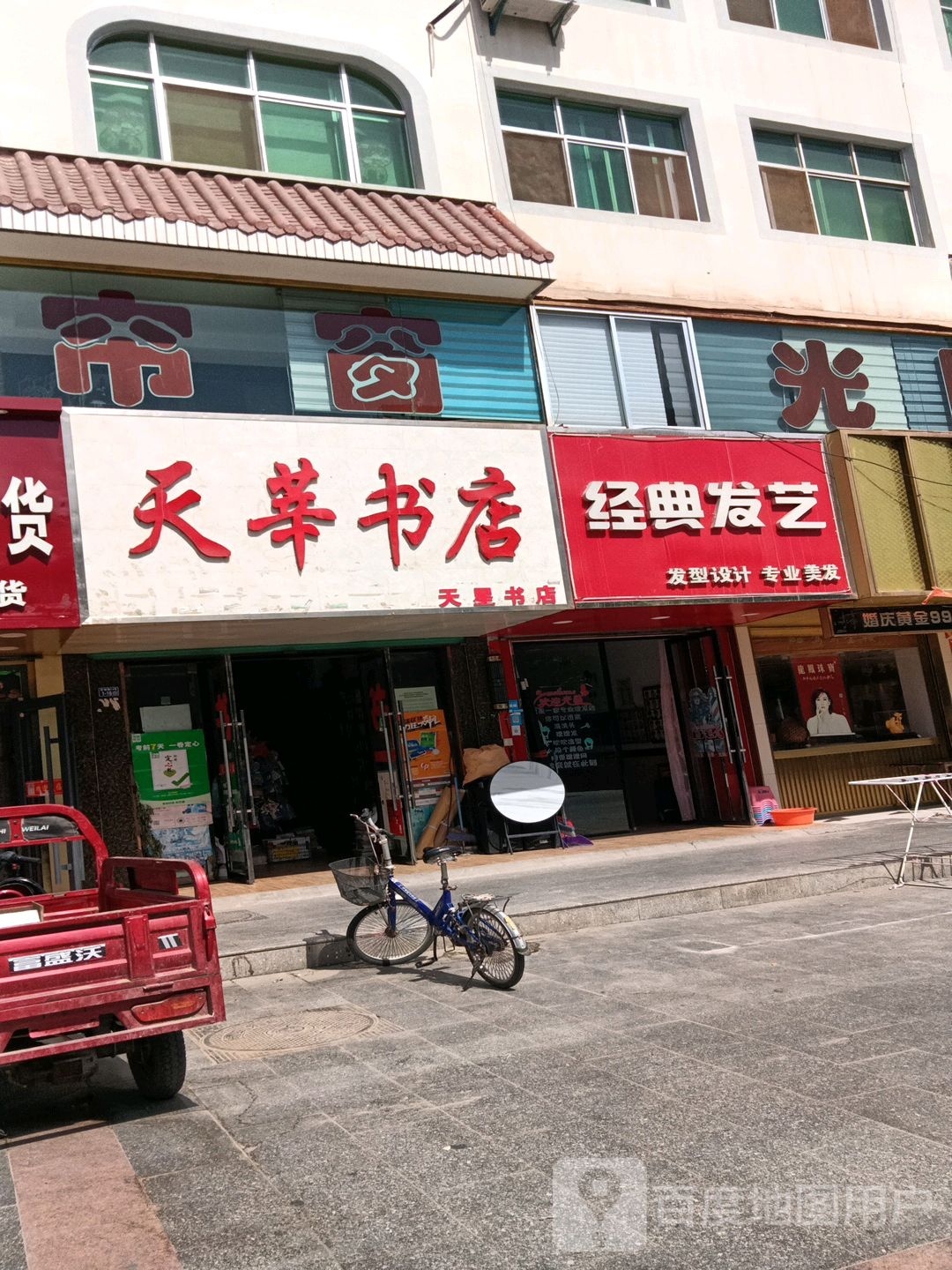 天星书店