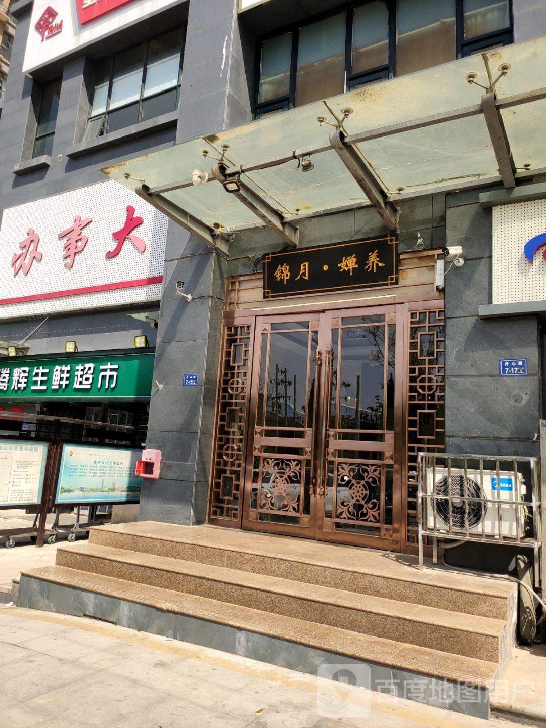 锦月婵养(亚星盛世星苑店)