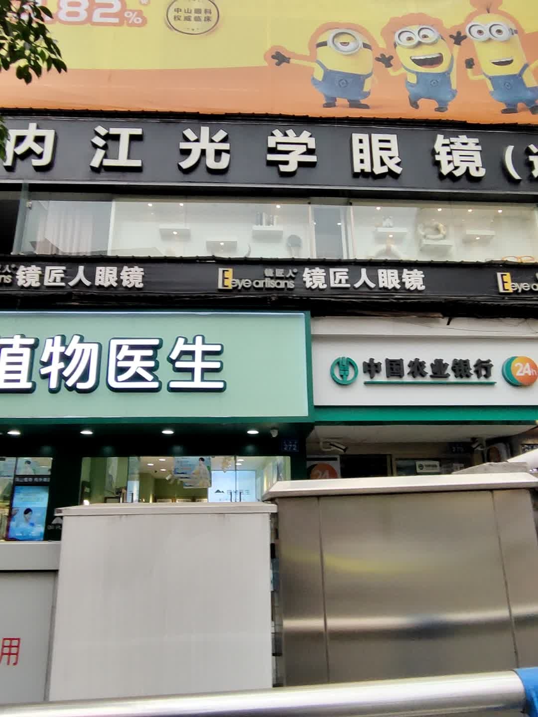 四川农信(文英街)