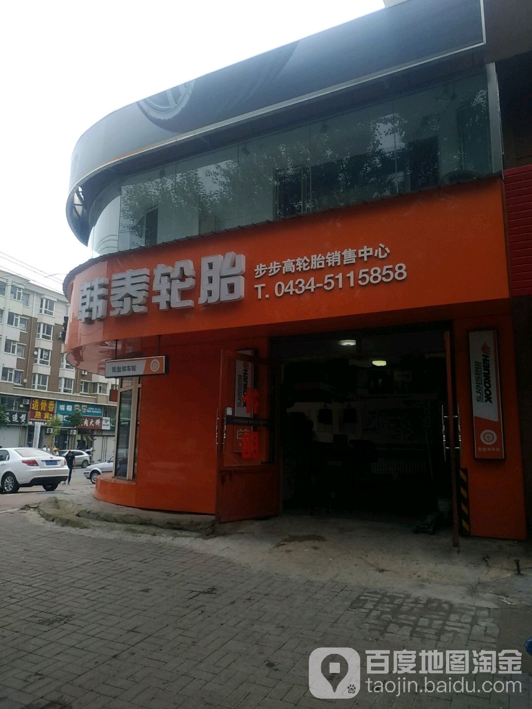 韩泰轮胎(北十一经街店)