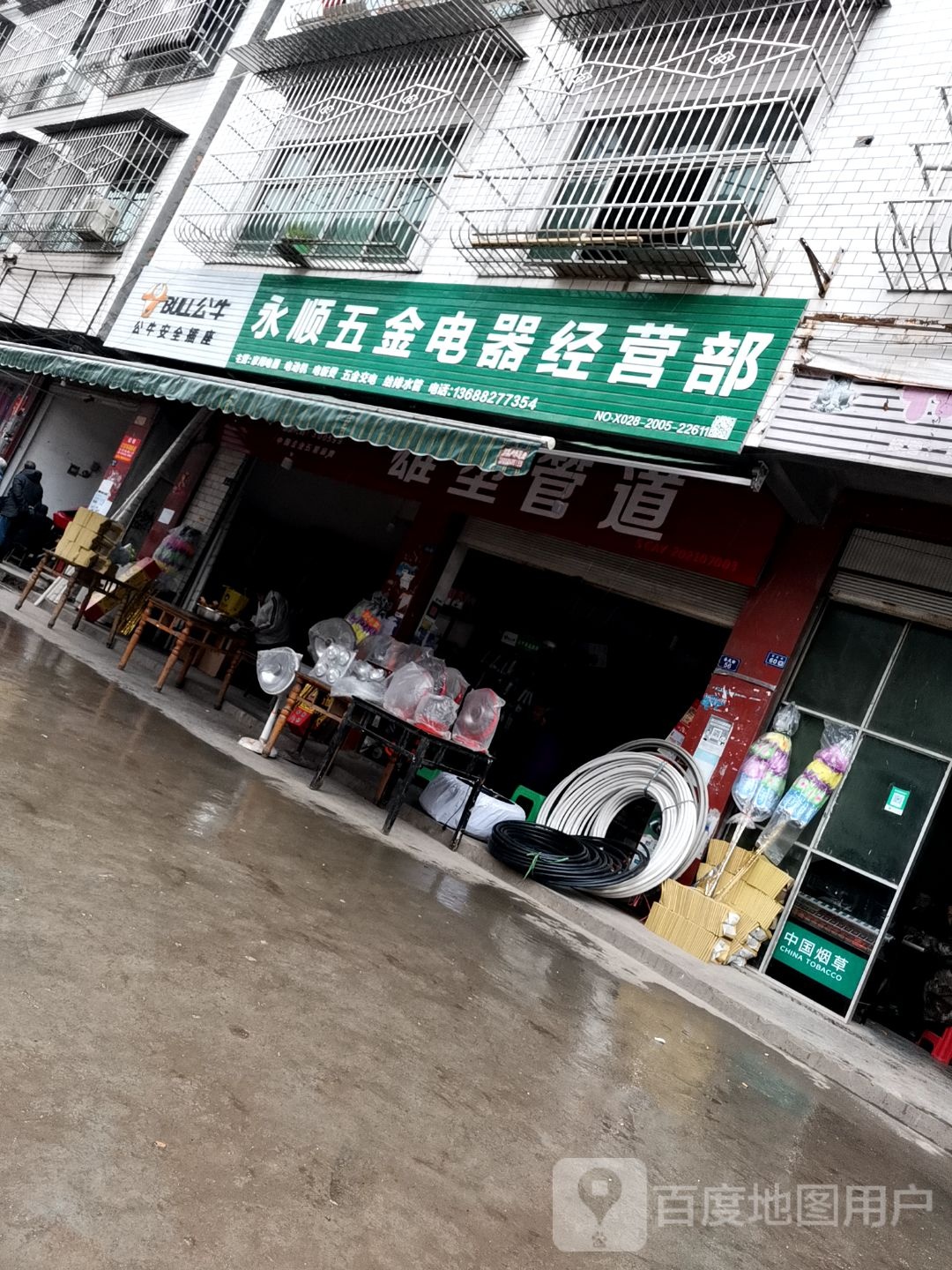 永顺五金电器经营部