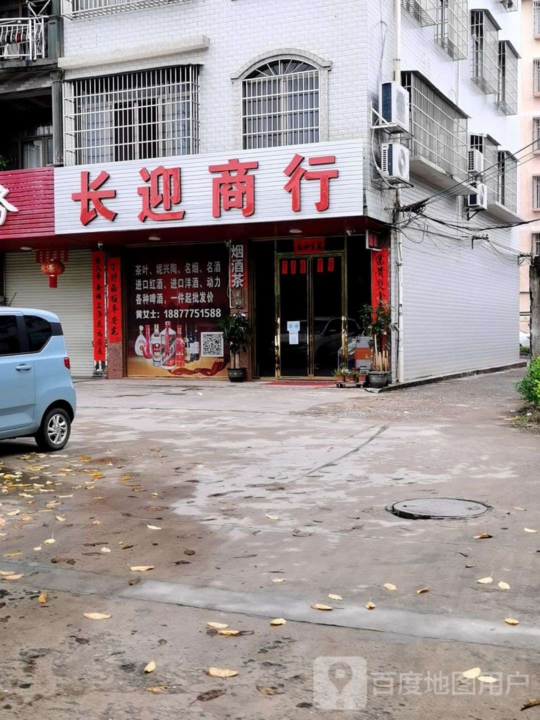 长迎商行