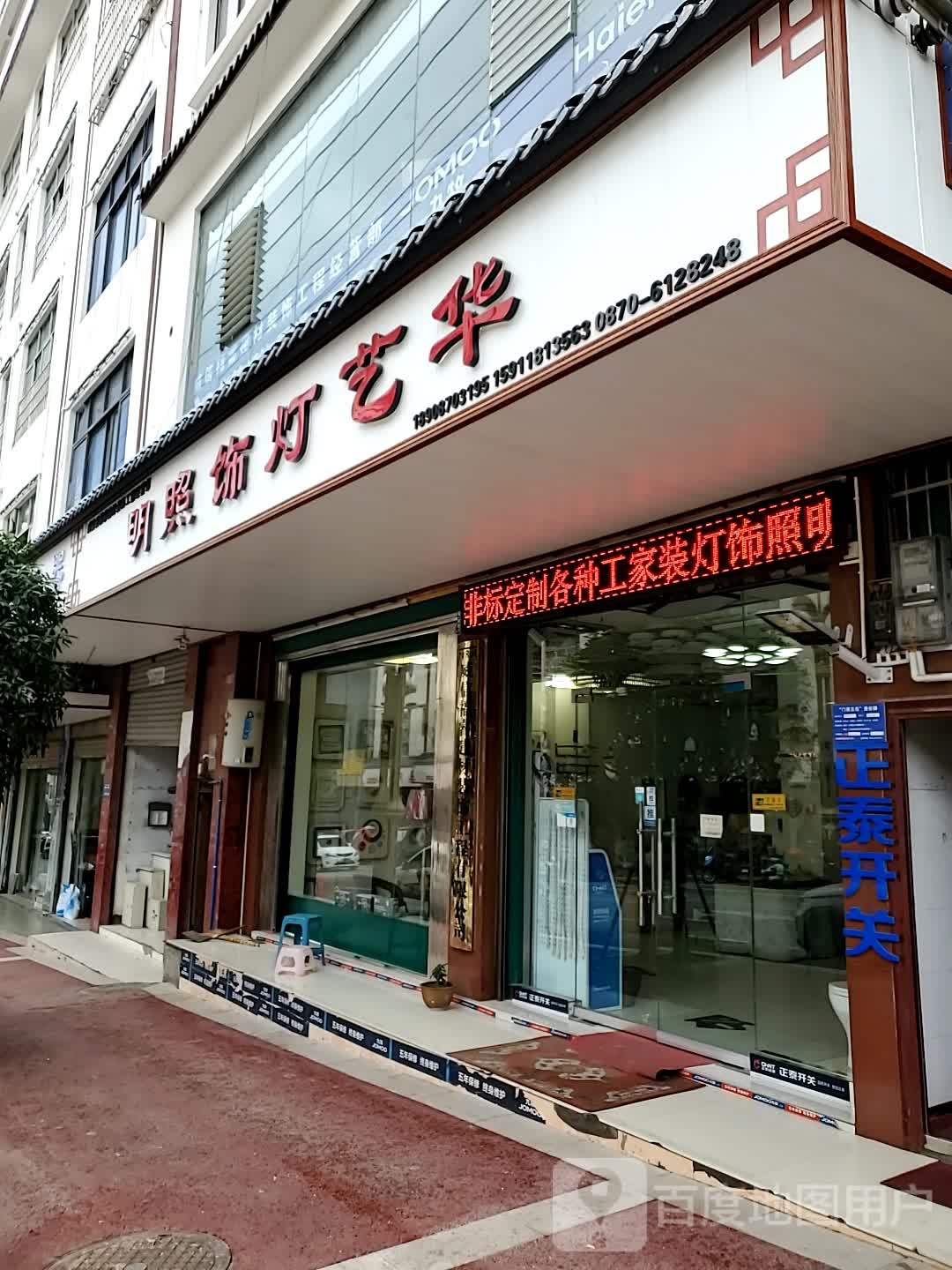 华艺灯饰(环城西路店)