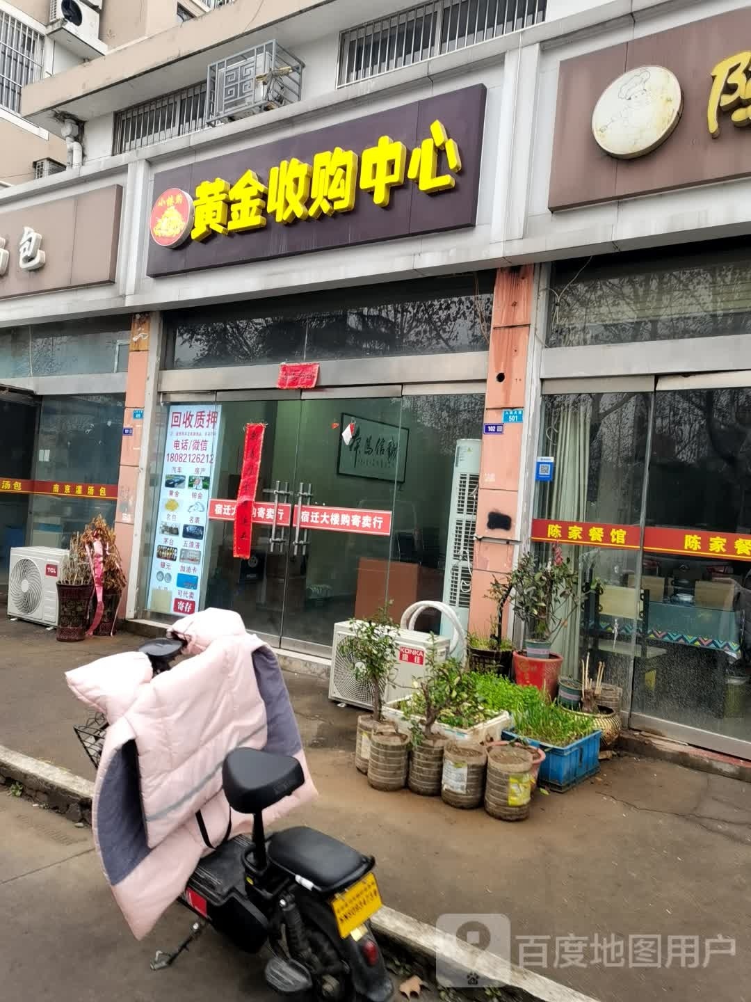 小楼购黄金收购中心