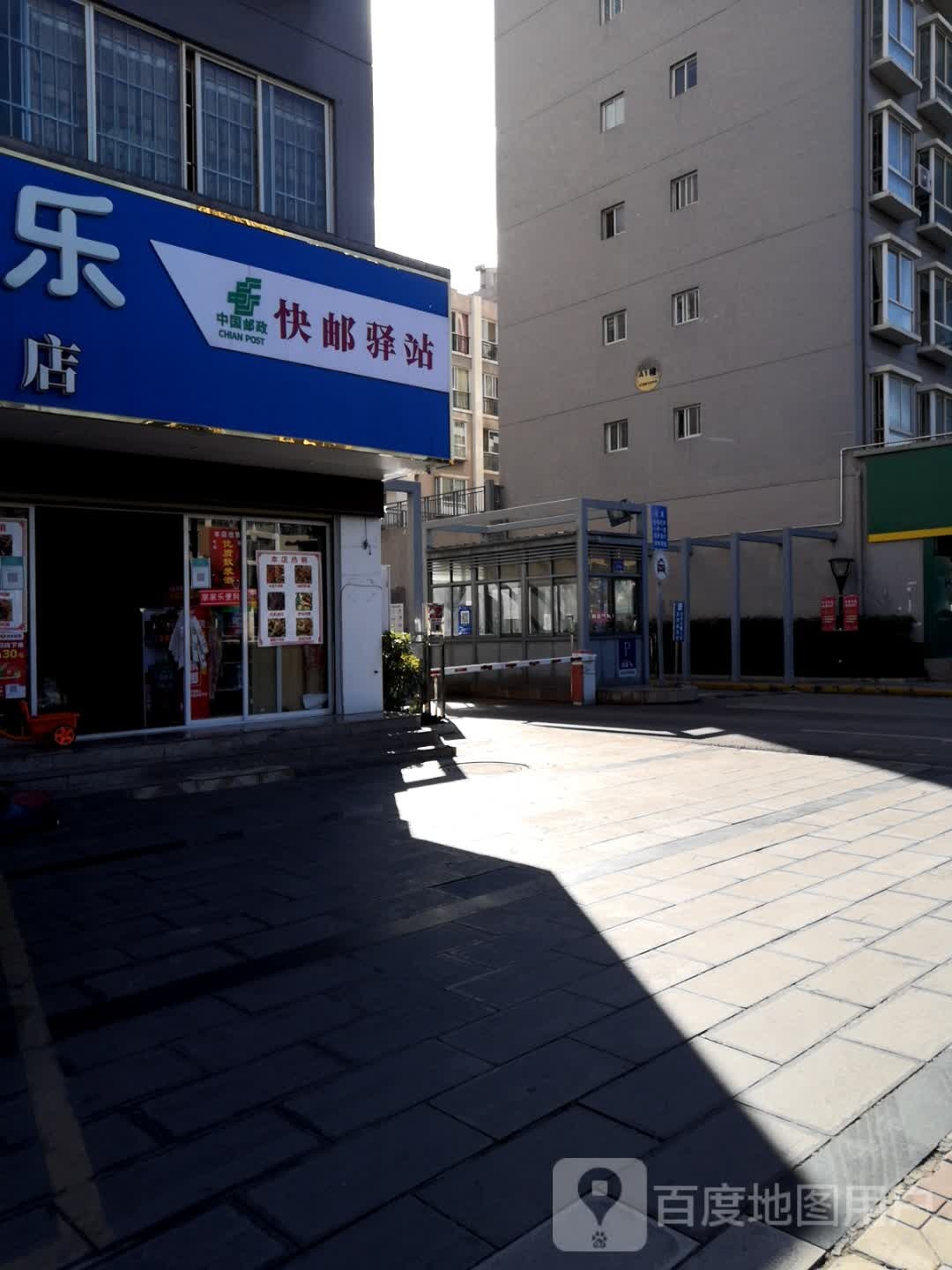 家家乐百货时便利店(瑞和东路店)