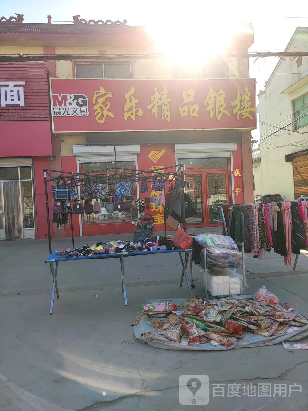家乐精品银楼