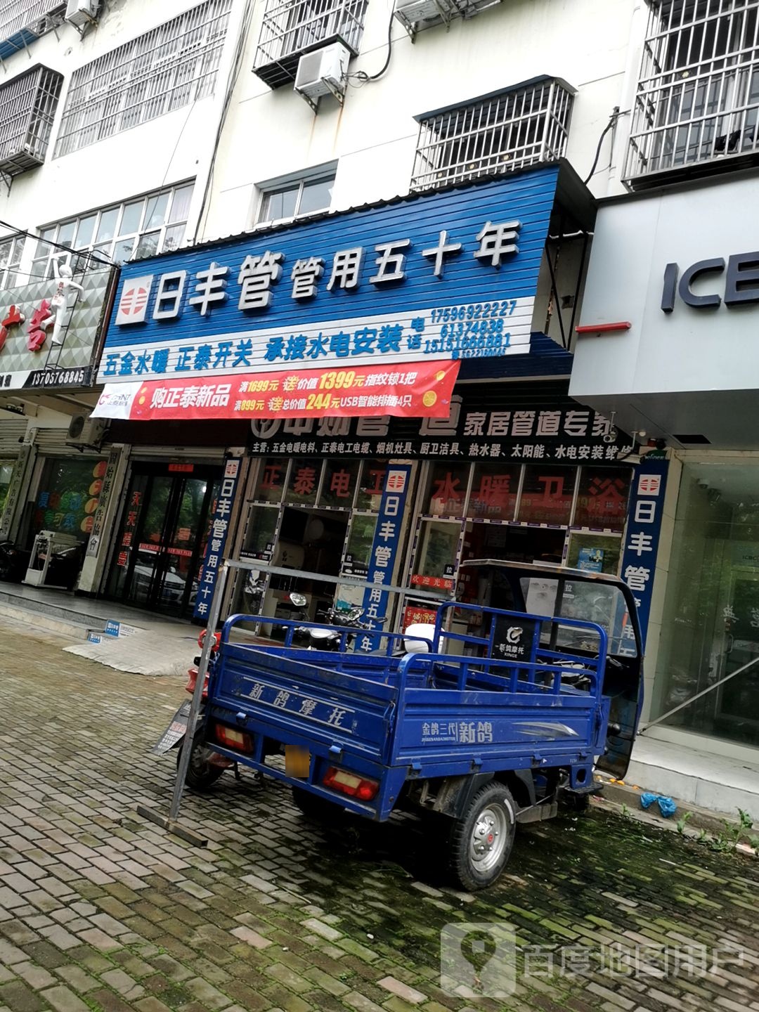 固始县日丰管(中原路店)