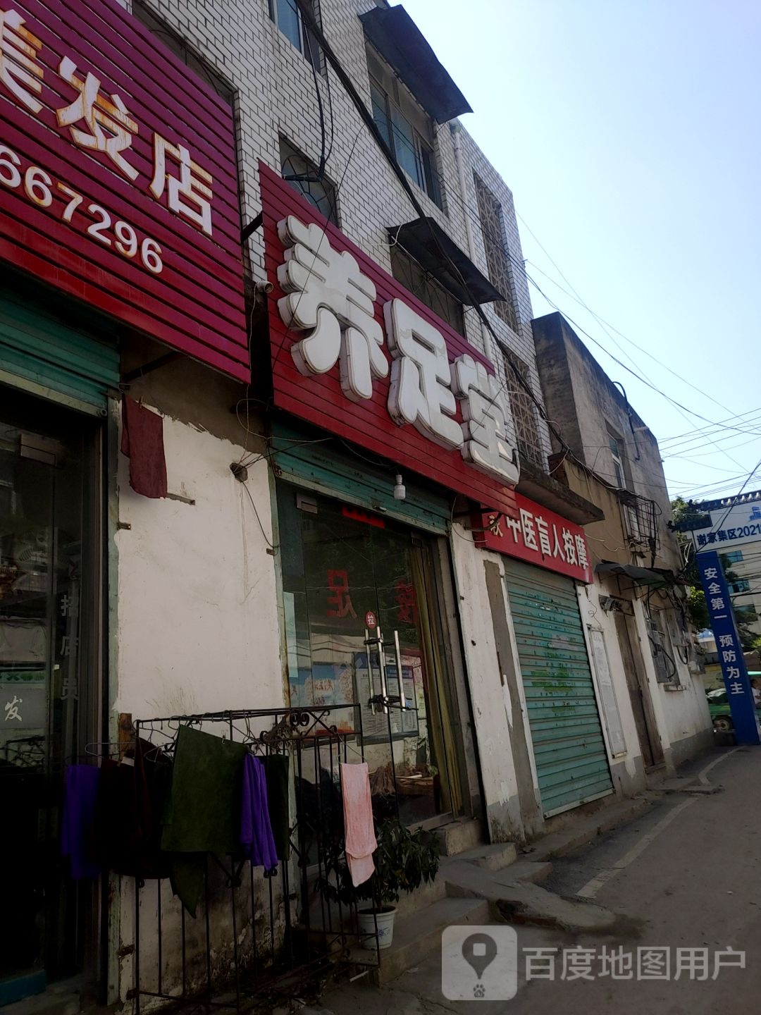 养生堂(健康路店)