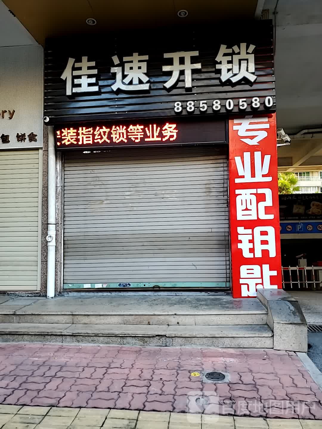 佳树开锁