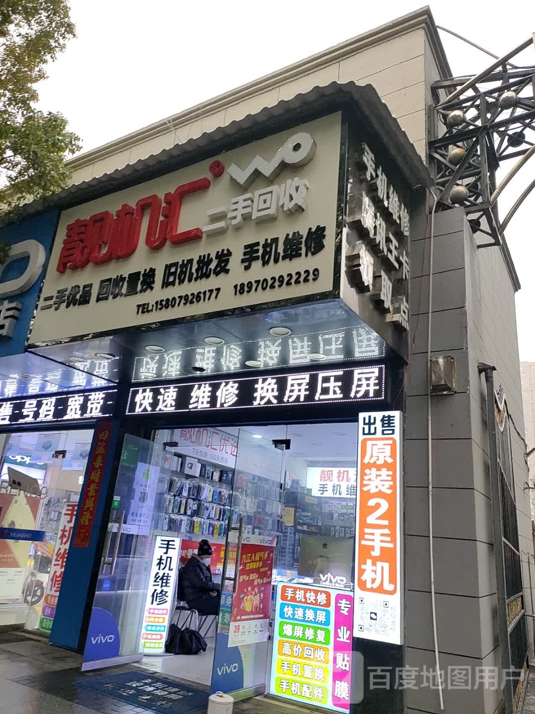 九江靓机汇(九江汽车南站店)
