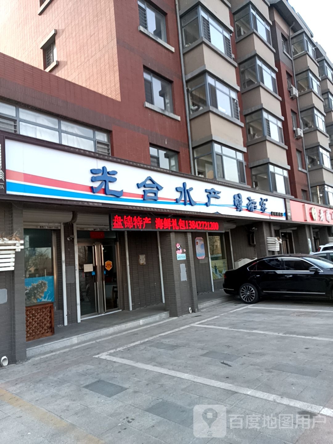 光合水产(湖畔旗舰店)