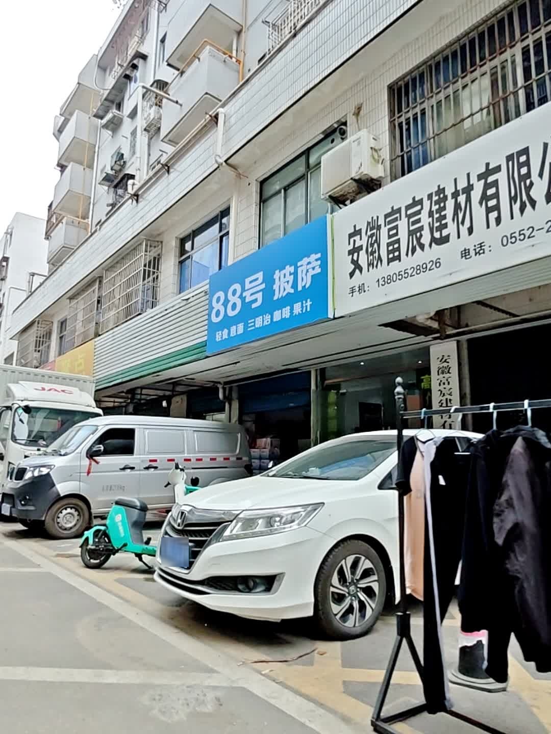 88号披萨