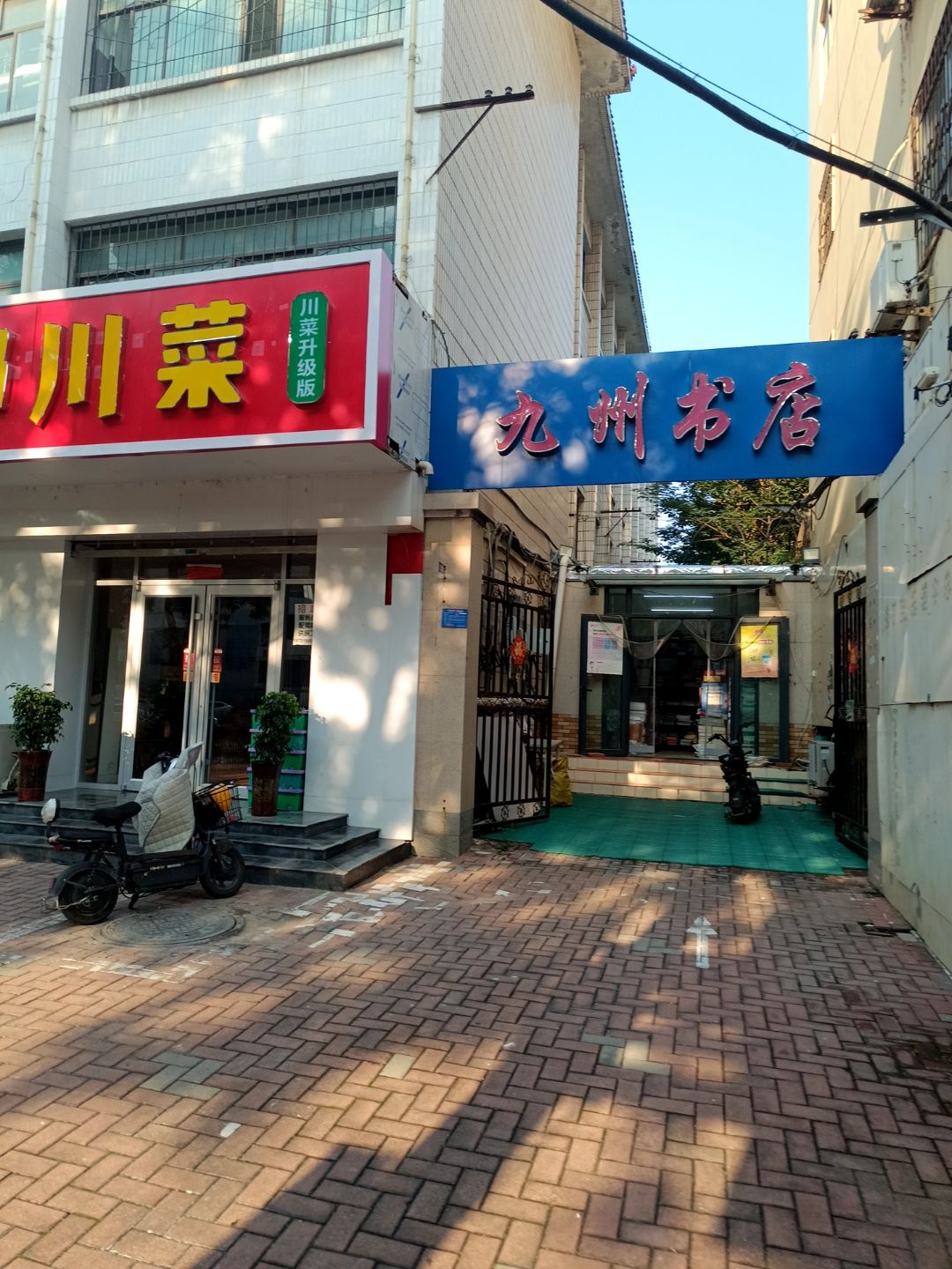 九州书店(冶金北路店)