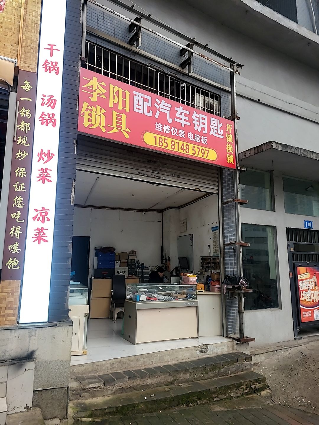 李阳锁具(水木宜家店)