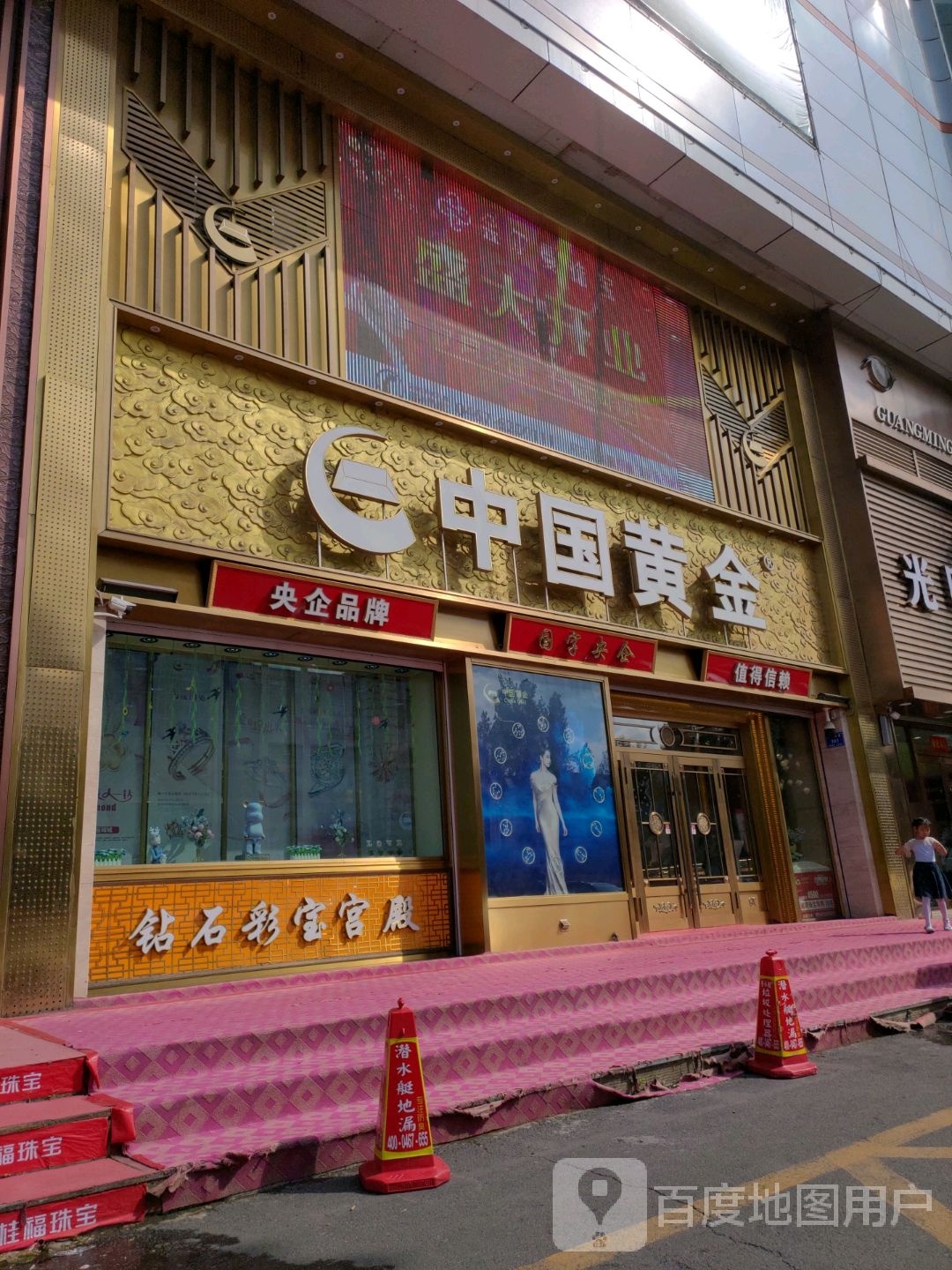 钻石彩宝官殿(大商新玛特中心店)