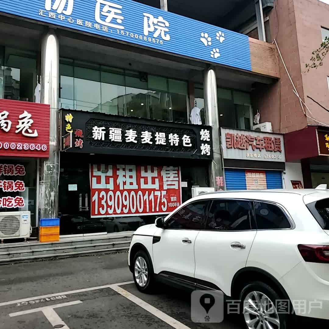 新疆麦麦提特烧烤(自贡万达广场店)