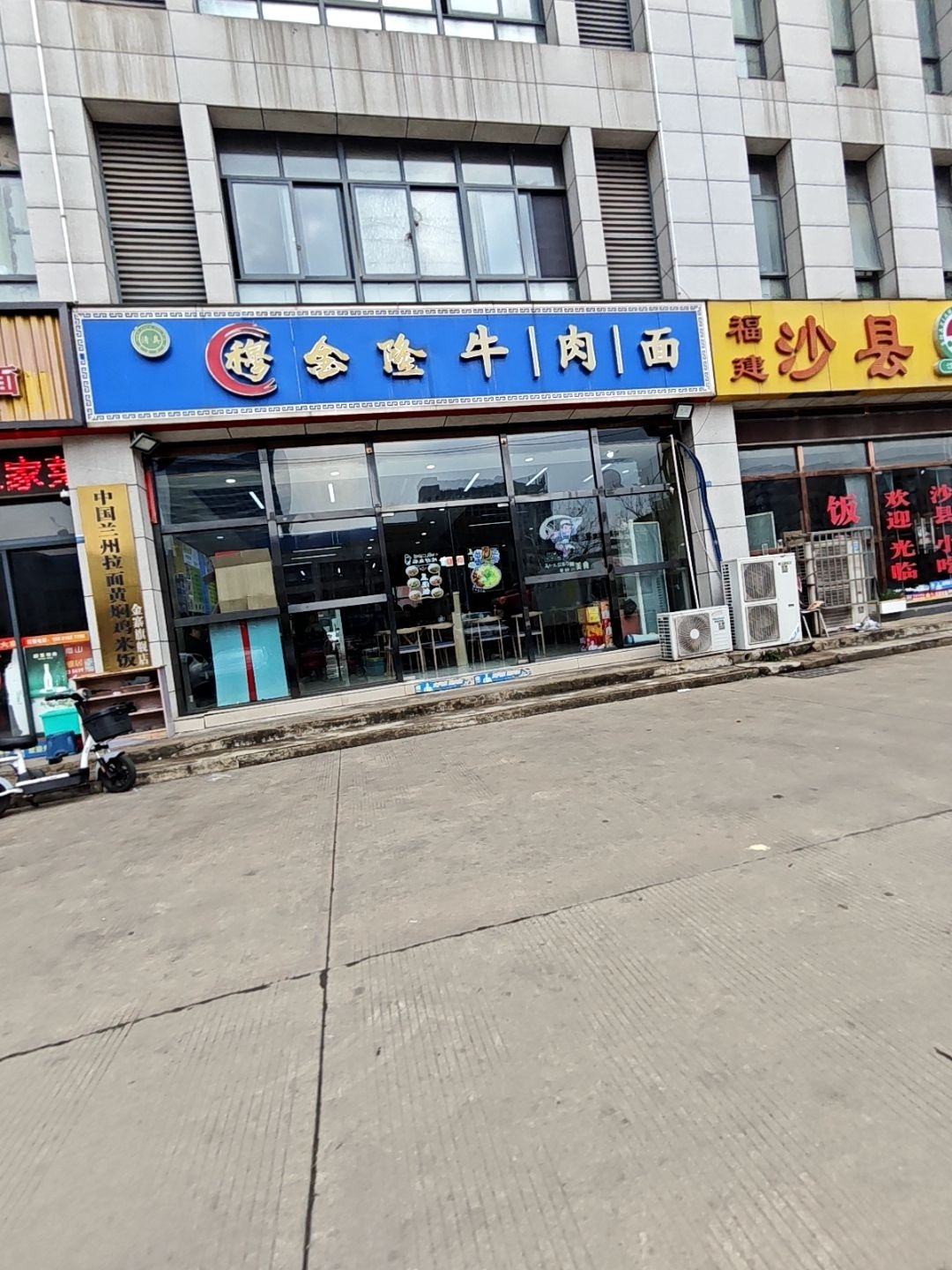 穆金隆牛肉面清真