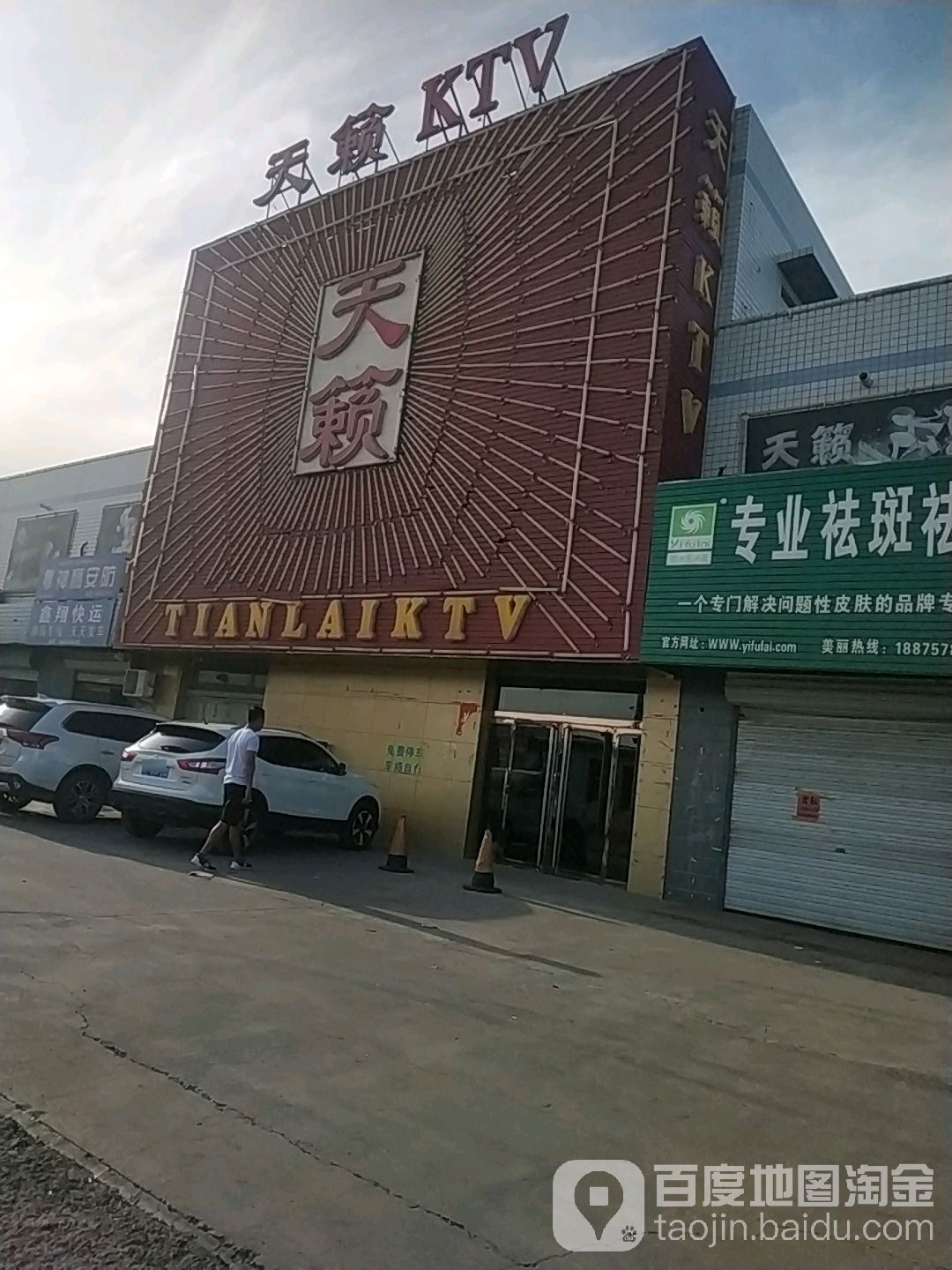 天籁KTV(高阳路店