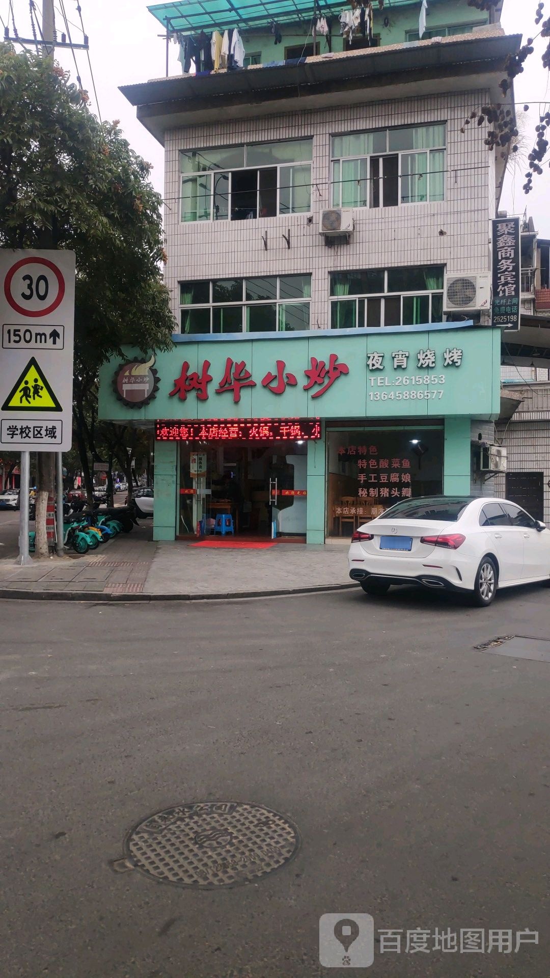 树华小炒(三岩寺店)