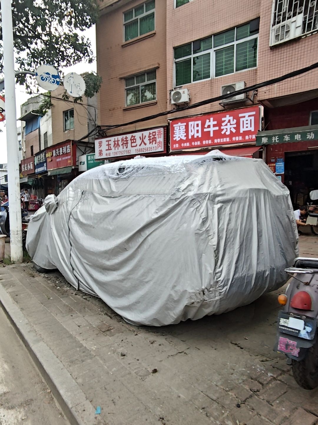 兴旺杂货店