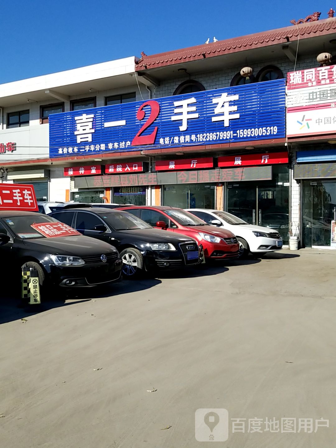 喜一2手车