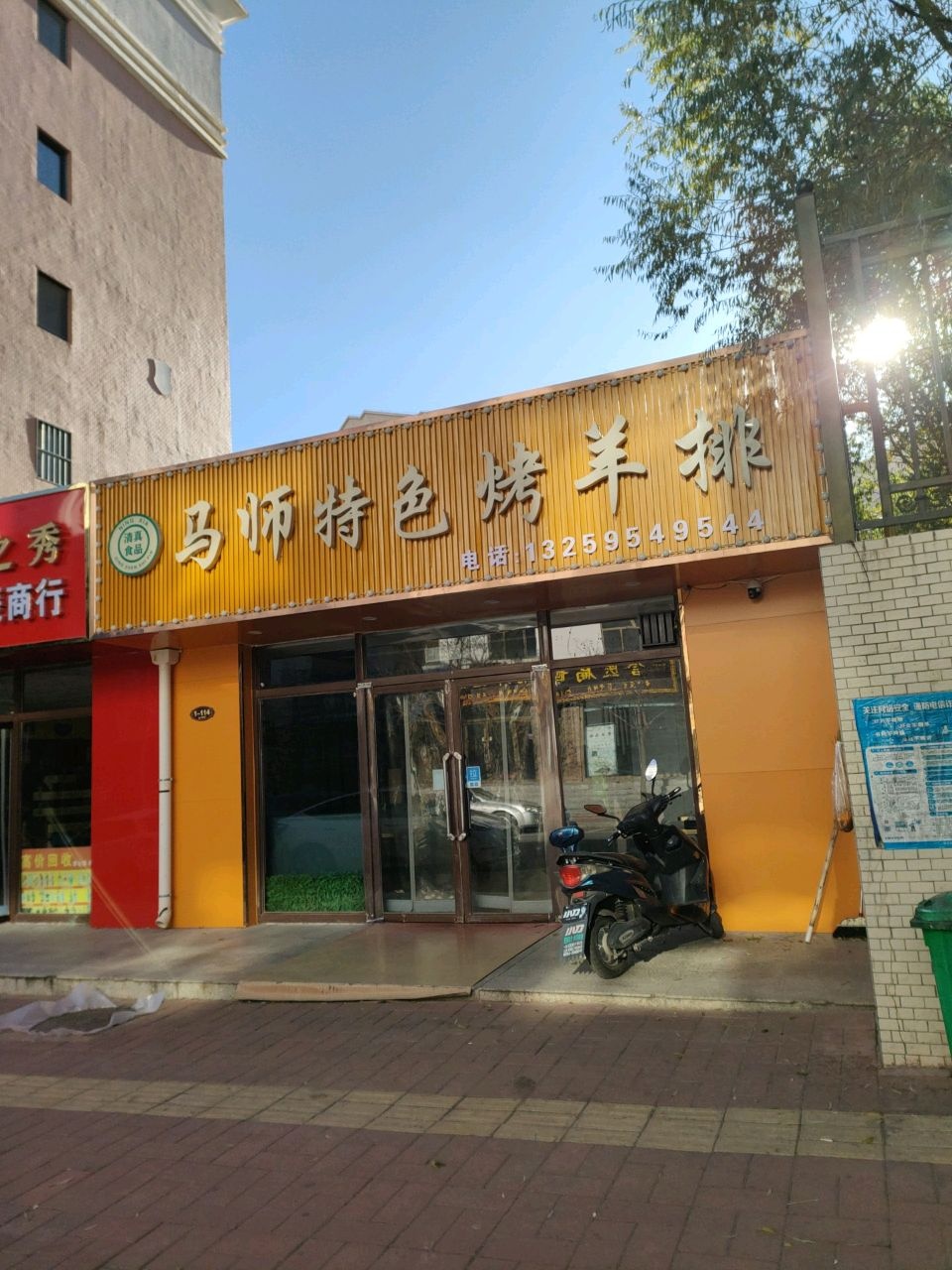 清真马师特色烤羊排