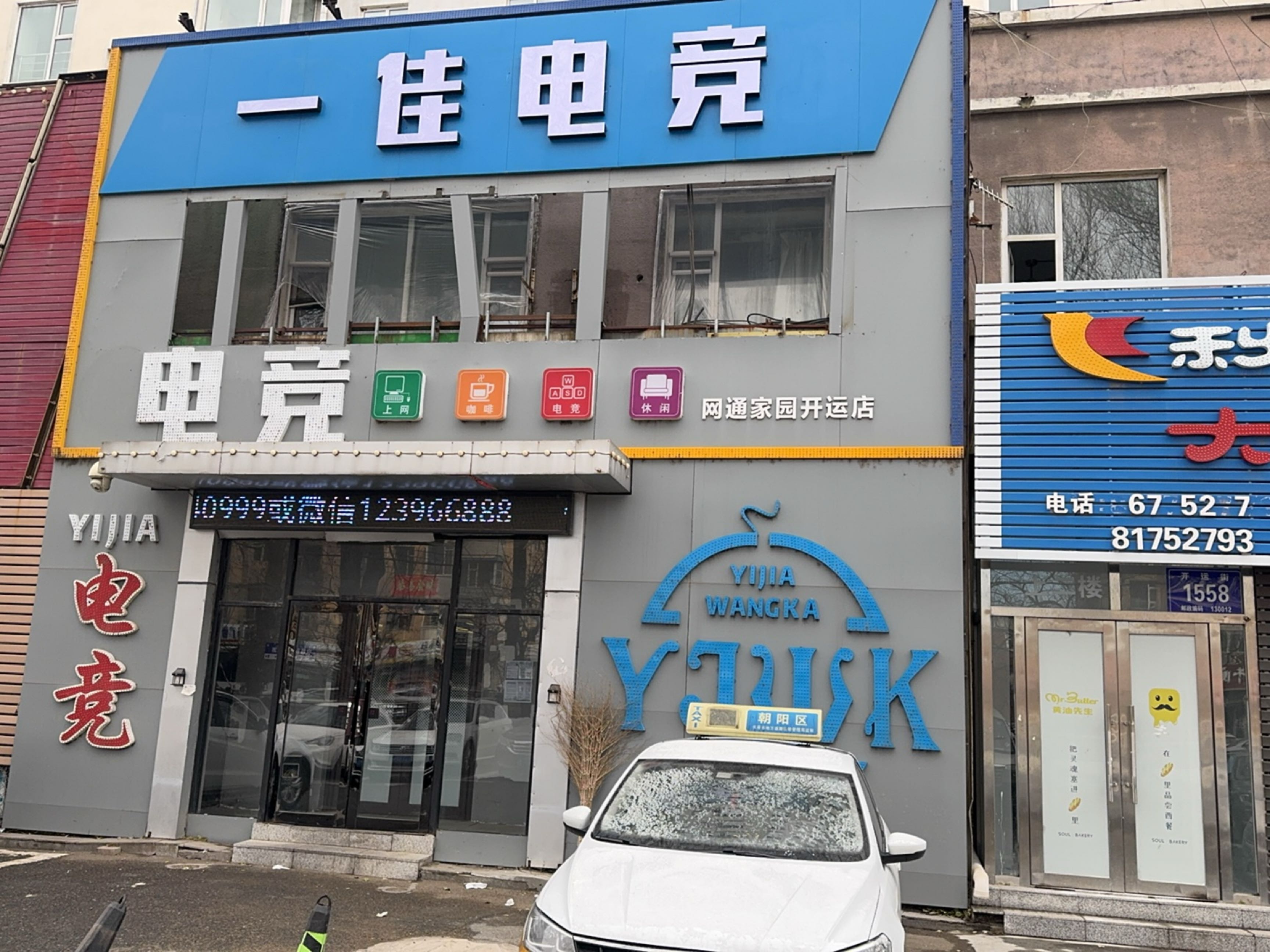 一佳电竞