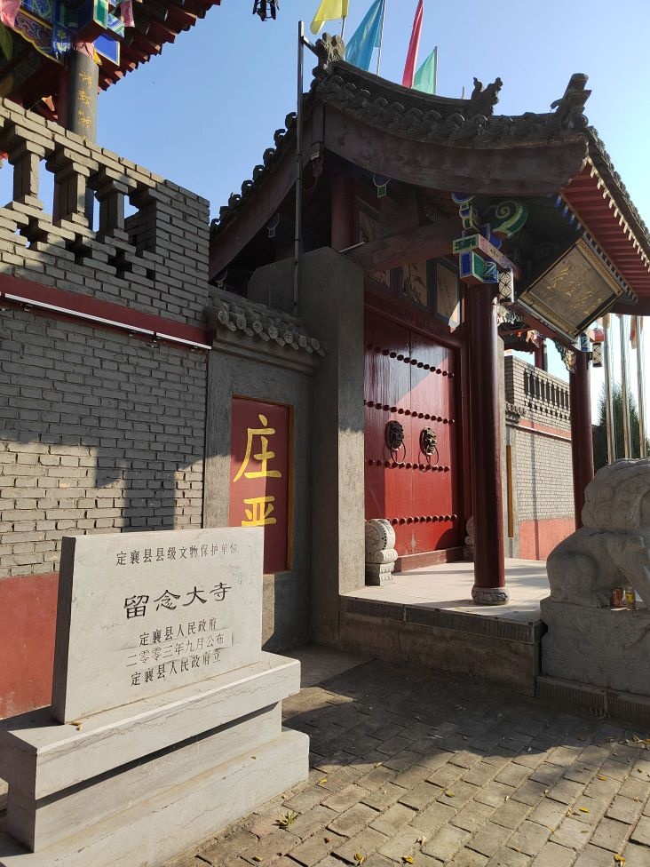 留念大寺