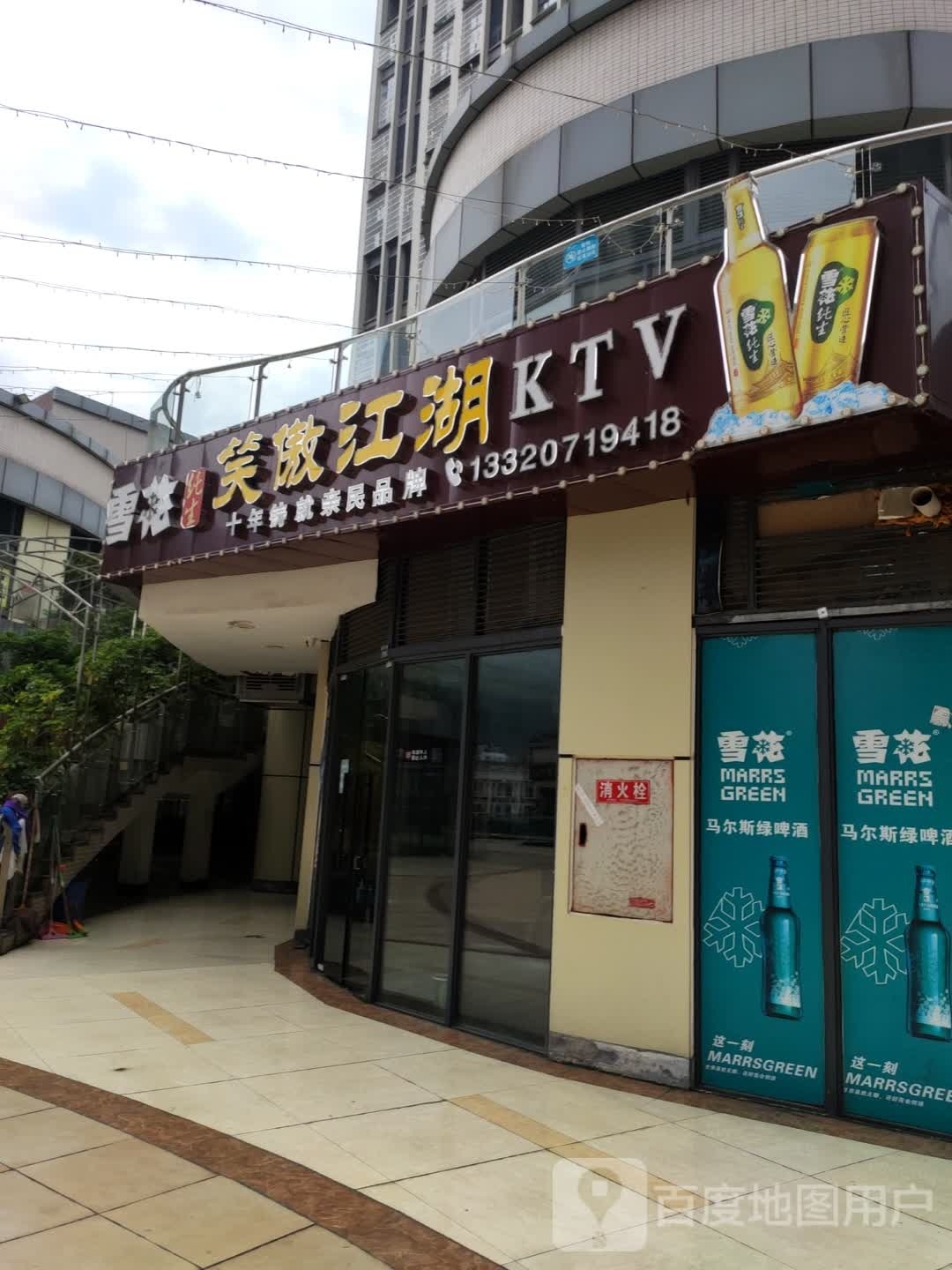 笑傲江湖KTV(福广金城店)