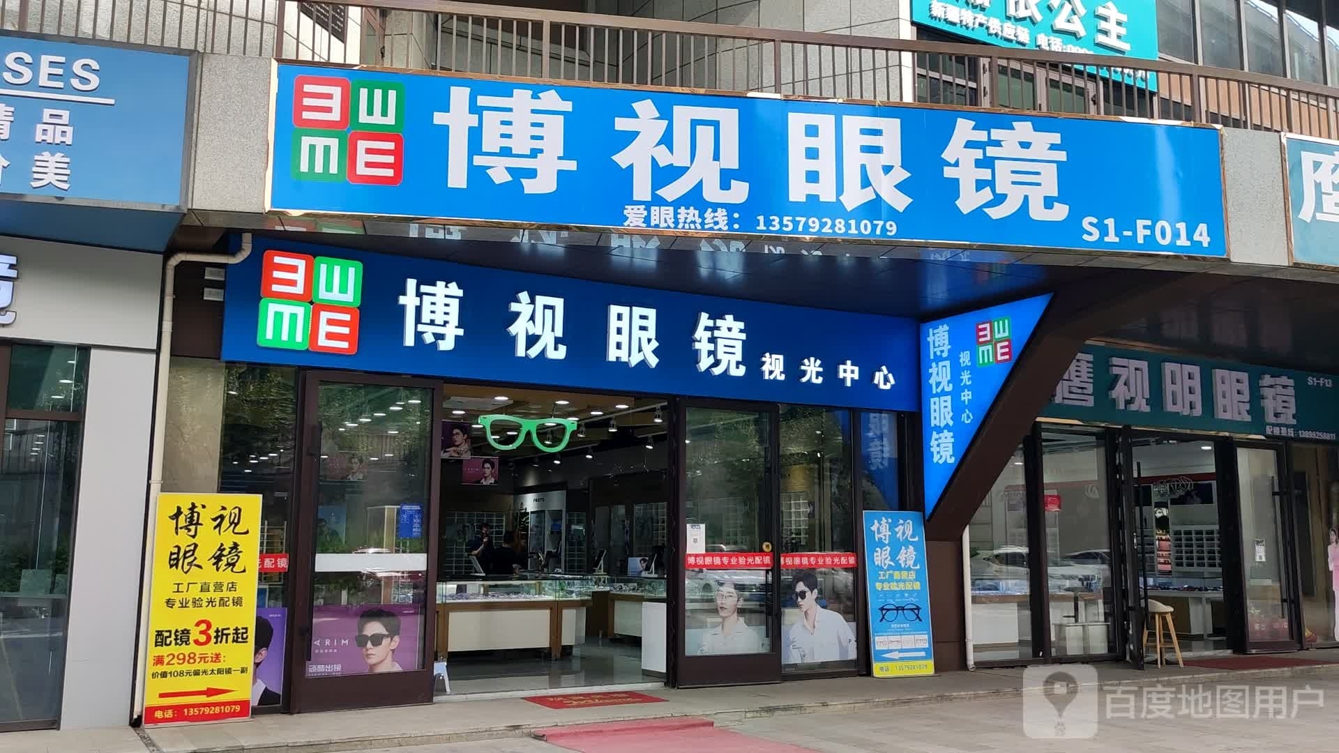 博视眼镜视光中心