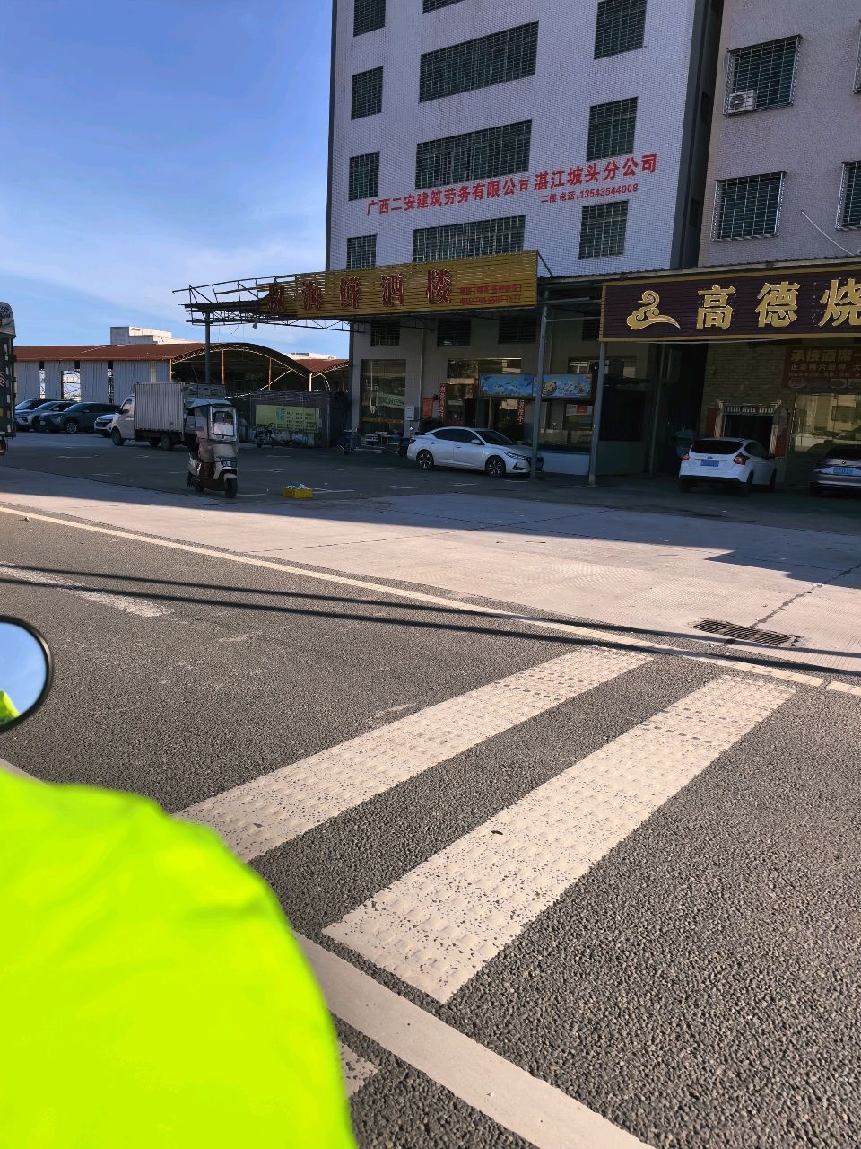 高德烧鹅饭店