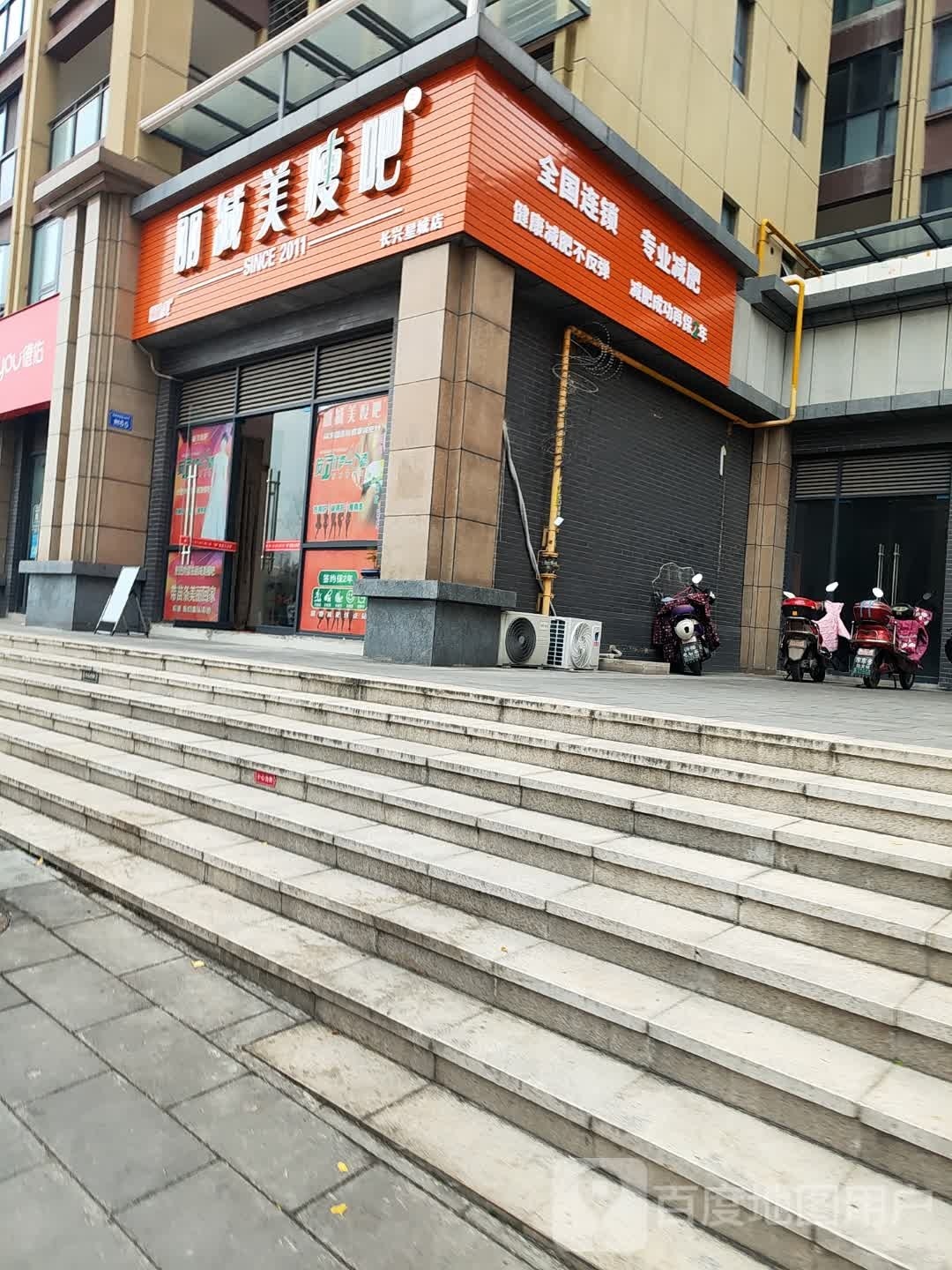 丽减美瘦吧(长兴星城店)